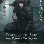 Renacimiento del Ladrón que Vagaba por el Mundo