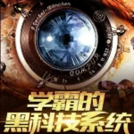 Sistema Tecnológico Avanzado del Académico