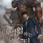 Un Monstruo que Sube de Nivel