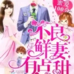 Amor Secreto Perfecto: La Nueva Esposa Mala es un Poco Dulce