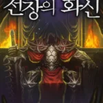 El Rey del Campo de Batalla