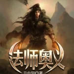 El Secreto de un Mago