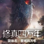 Cuarenta Milenios de Cultivación