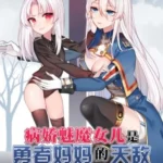 La Guía de Supervivencia de la Transmigración