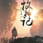 Cuentos de Dioses Pastores