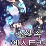 El Extra de la Novela