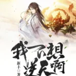 No Quiero Ir Contra El Cielo