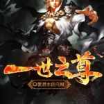 El Sabio que Trascendió el Samsara