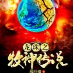 Dios Mu de Dragon Ball