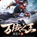 Señor de Todos los Reinos