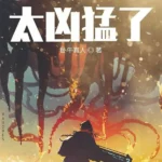 ¡Oh Dios Mío! ¡Los Terrícolas Están Locos!