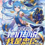 ¡Soy un Funcionario Corrupto, Sin Embargo, Dicen que Soy un Ministro Leal!