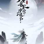 El Mundo Desafía al Dios Dan