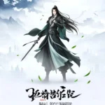 La Leyenda de Futian