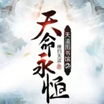 Biblioteca del Camino Celestial 2: El Destino Eterno de los Cielos