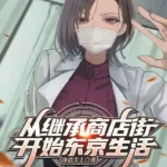 Cobro Alquiler en Tokio, Comienza con Dos Esposas Gemelas