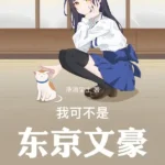 Maestro Literario de Tokio, Comenzando con Salvar a una JK